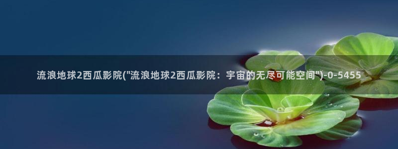 剑奴电影在线观看西瓜影院免费