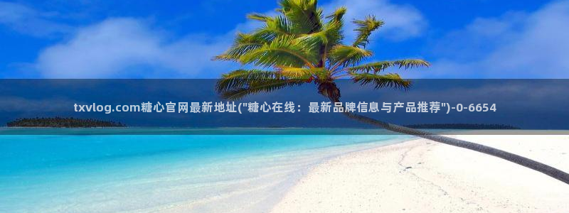 糖心vlog怎么免费看