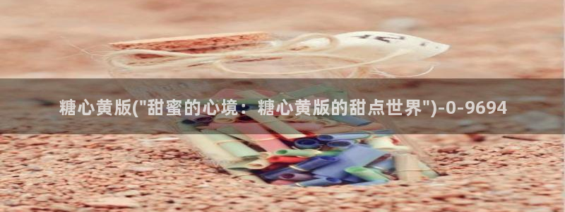 糖心vlog破解版下载
