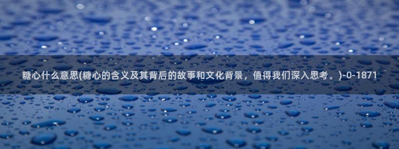 糖心vlog产精国品免费入