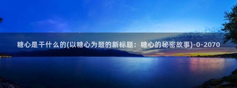 糖心vlog深夜里释放自己