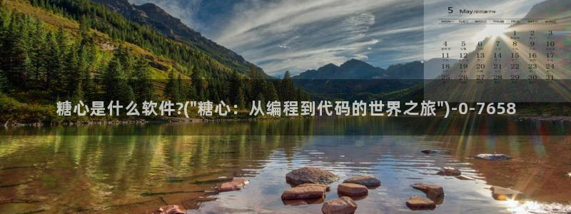 糖心vlog日常
