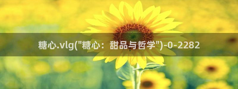 糖心vlog现在时间