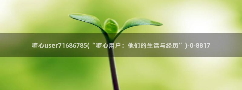 糖心vlog视频在线观看免费大全