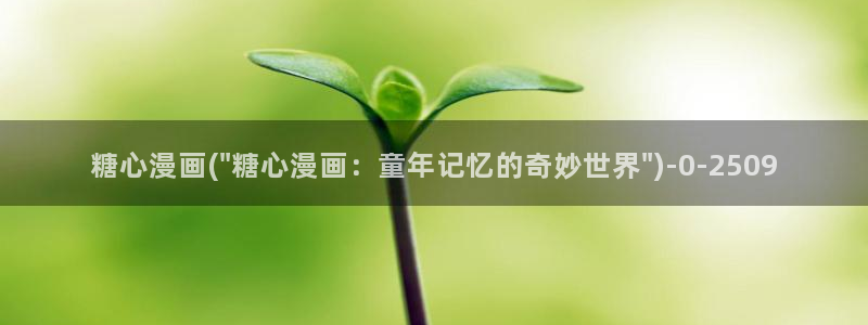 鸡教练vlog糖心