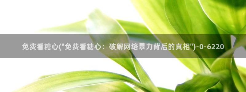 糖心短视频vlog怎么没了