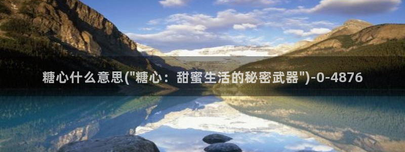 糖心vlog在线观看高清