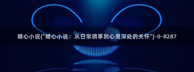 糖心vlog视频在线观看