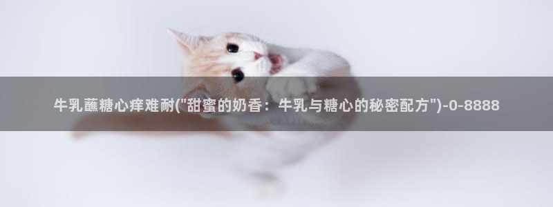 糖心娜娜糖心vlog最新款式介绍
