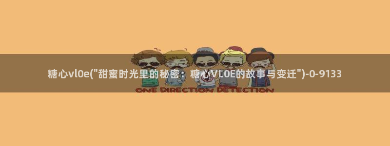 心糖vlog免费版