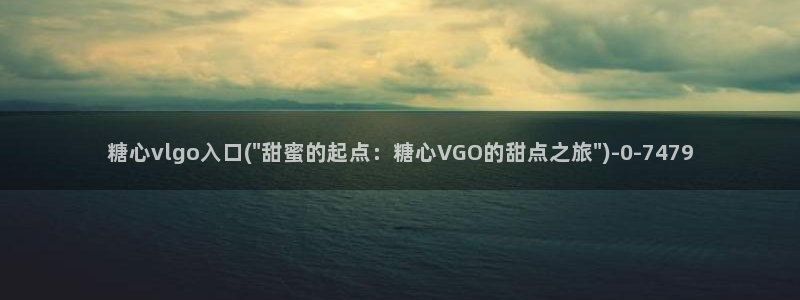 糖心vlog下载软件