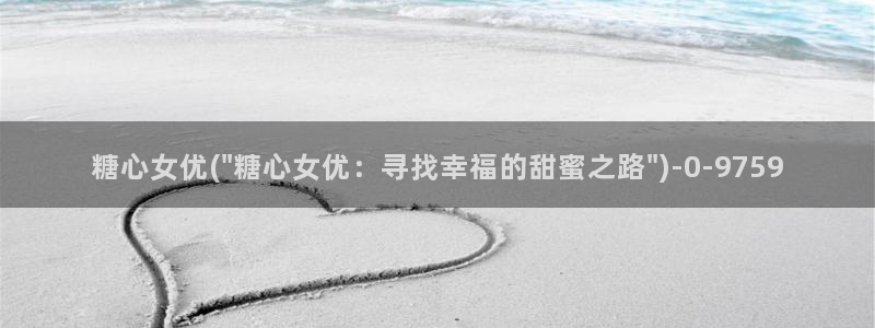 糖心vlog怎么发