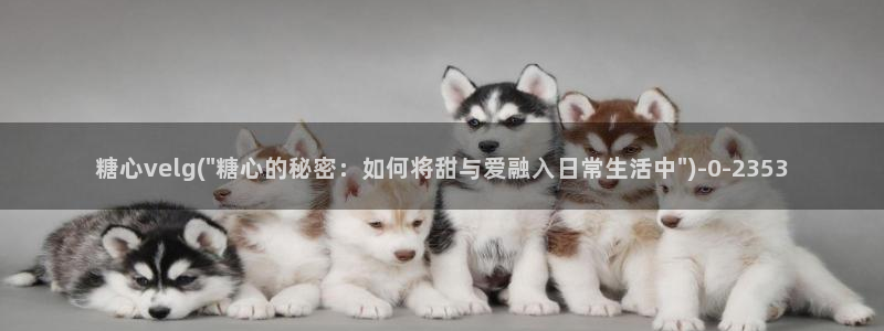 糖心vlog扣扣传媒粉色
