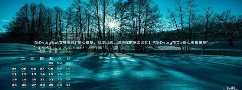 糖心vlog免费官网入口