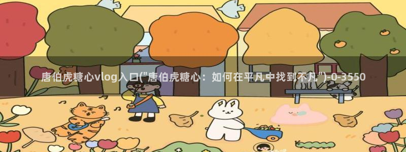 糖心传媒vlog在线观看
