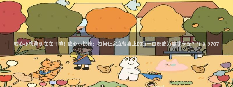 糖心vlog网页免费
