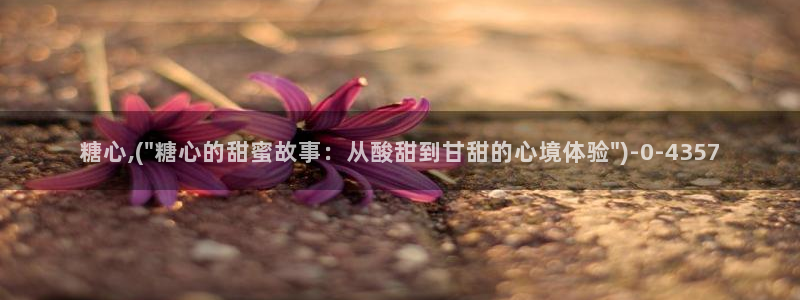 糖心vlog官网i